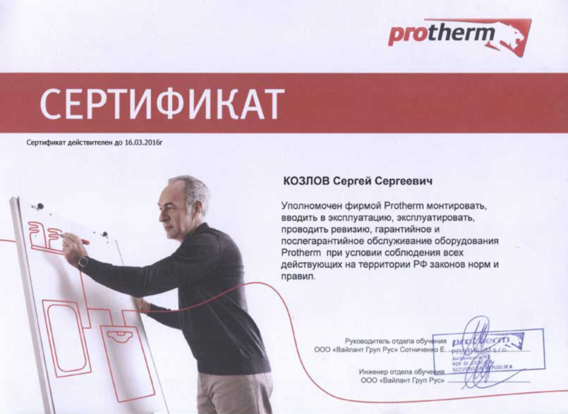 Ремонт котлов Protherm ПАНТЕРА 25 KTV (2015)