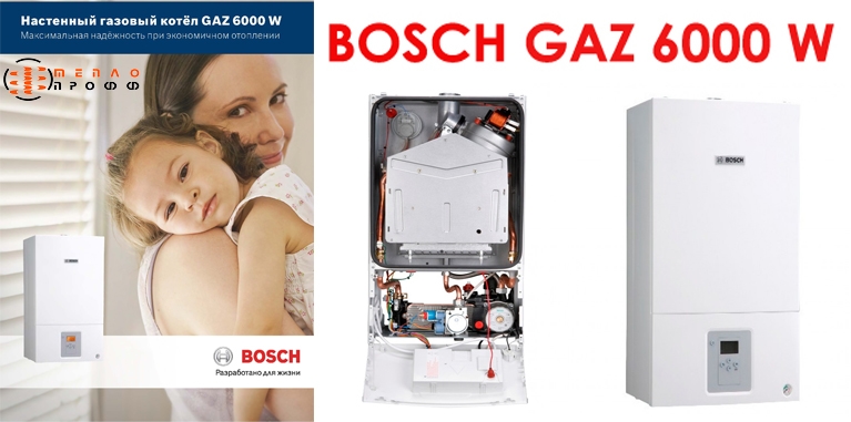 Bosch Gaz 6000 W газовый настенный котел